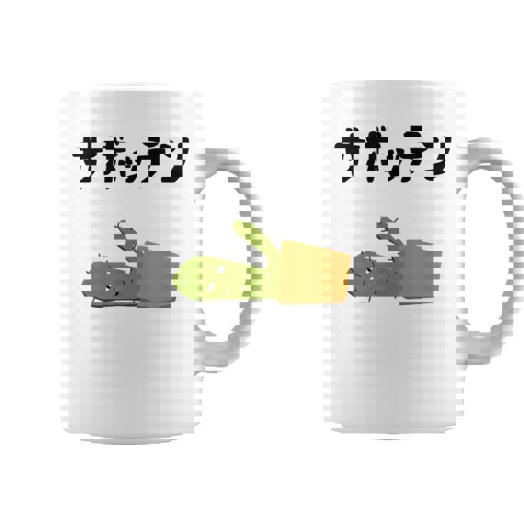 サボッテン ネタ ダジャレ おやじギャグ お笑い ギャグ ダジャレ好き ツッコミ サボテン お笑い好き おもしろ コーヒーマグ