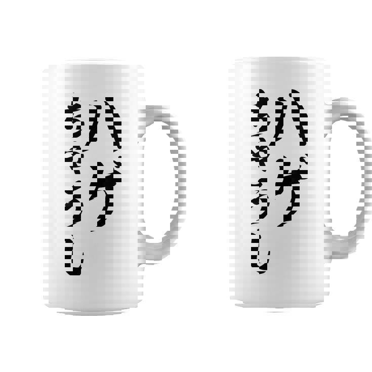 ハゲちゃうし はげ コーヒーマグ