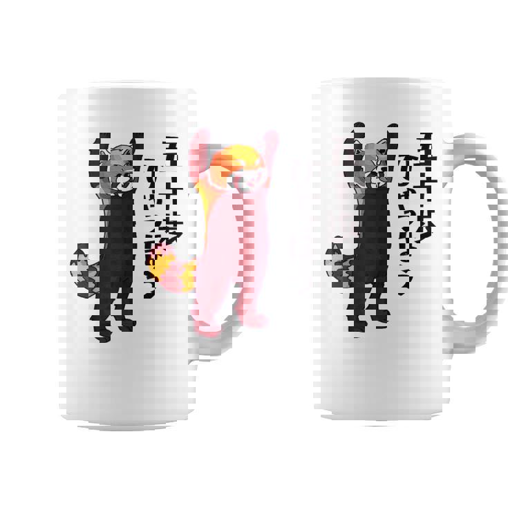 レッサーパンダ イラスト 五十歩ひゃっほう ごじっぽひゃっぽ おもしろ かわいい コーヒーマグ