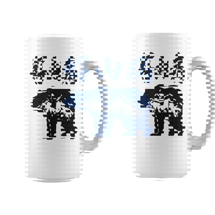 好山病 登山 ハイキング 山登り アウトドア コーヒーマグ