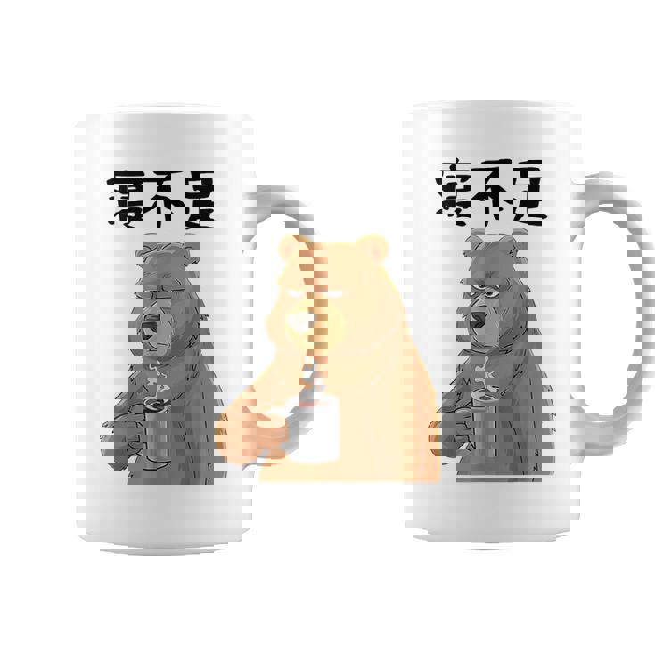 寝不足 面白いtシャツ 文字入り メンズ おもしろ 面白いクマのデザイン コーヒーマグ