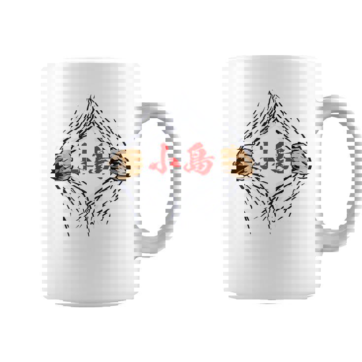 小島 苗字 面白いtシャツ 胸 名前 おもしろ グッズ 服 筆文字 文字 入り 面白い ネタ メンズ コーヒーマグ