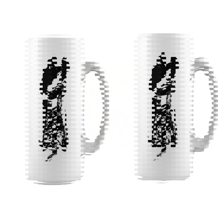 嵐嵐 書道 コーヒーマグ