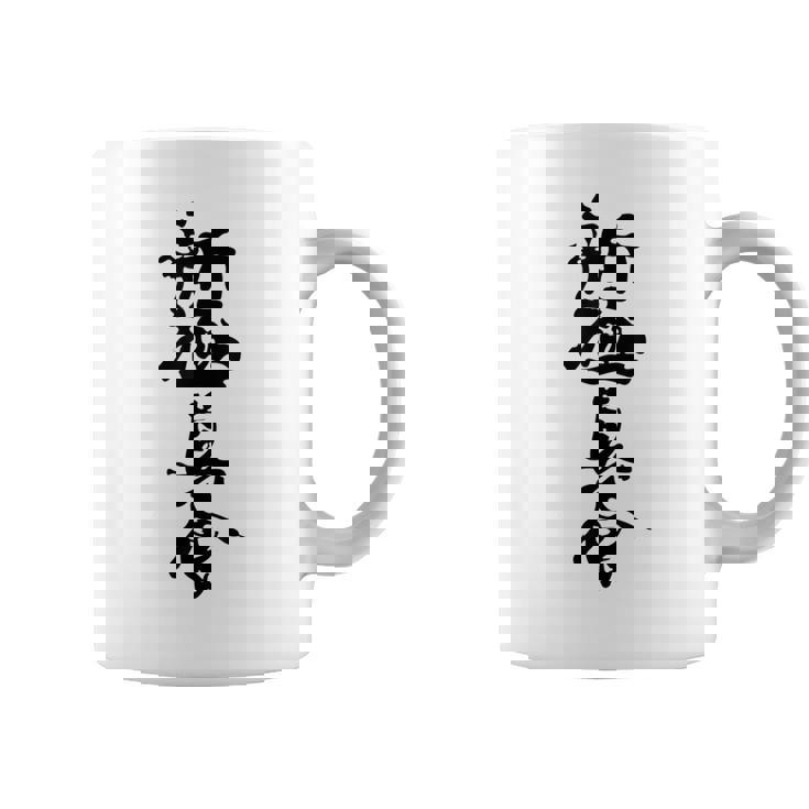 新キョクシン 漢字 コーヒーマグ