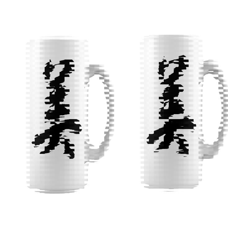 美 おもしろ コーヒーマグ