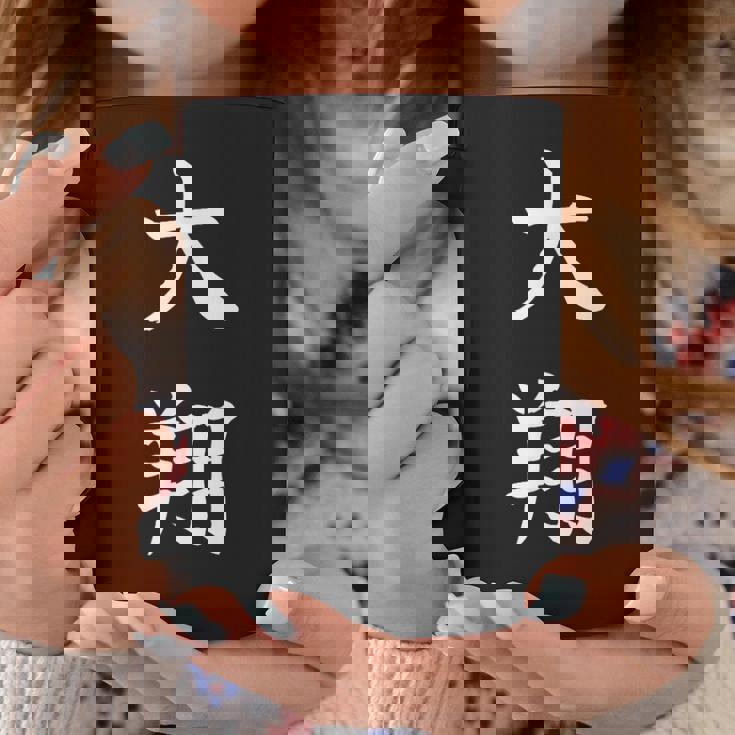 Hiroto 大翔 コーヒーマグ 面白い贈り物