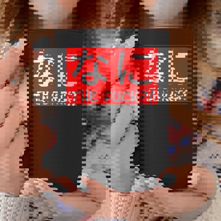 Nani 日本のひらがな なに The Fuck 大人用 コーヒーマグ 面白い贈り物