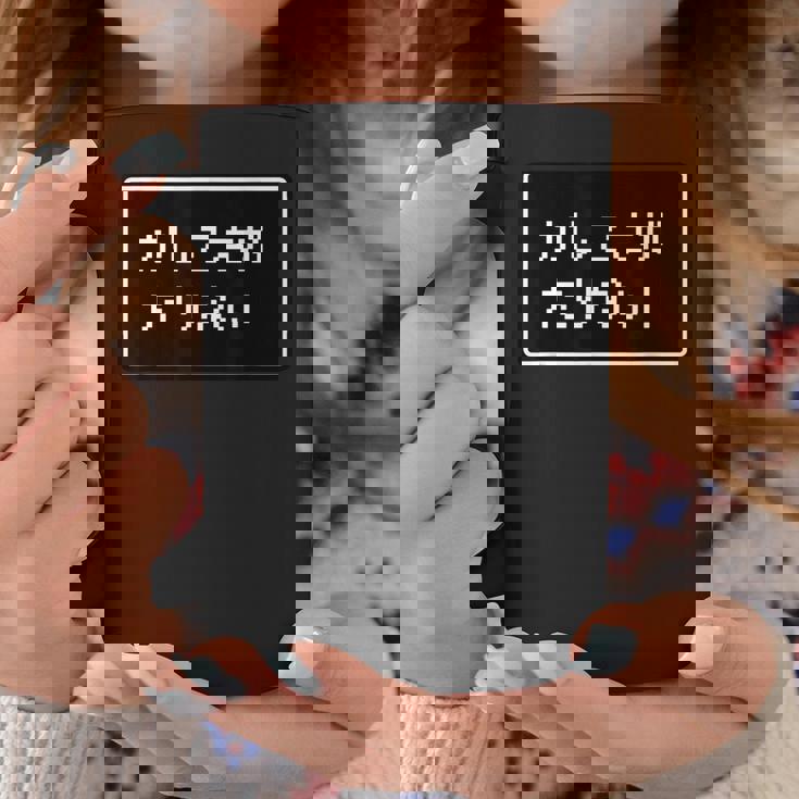 Rpg 風 パロディ『かしこさが たりない！』足りないゲーム【Gamers ゲーマーズ】ドット レトロ 文字 面白い コーヒーマグ 面白い贈り物