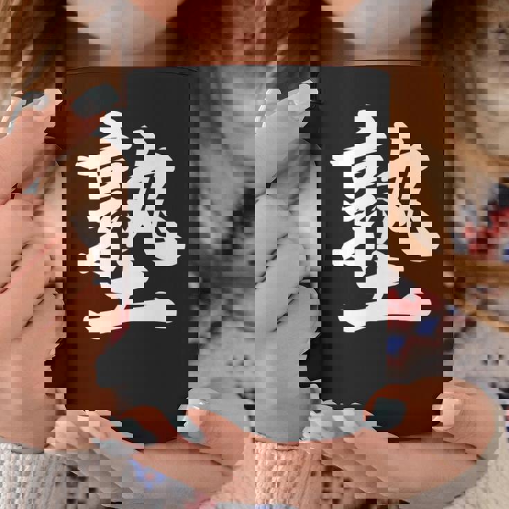 「塾」おもしろtシャツ 漢字 塾 文字入り コーヒーマグ 面白い贈り物