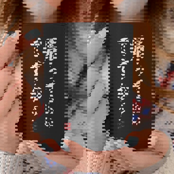 「帰っていいですか？」おもしろい冗談、面白い コーヒーマグ 面白い贈り物