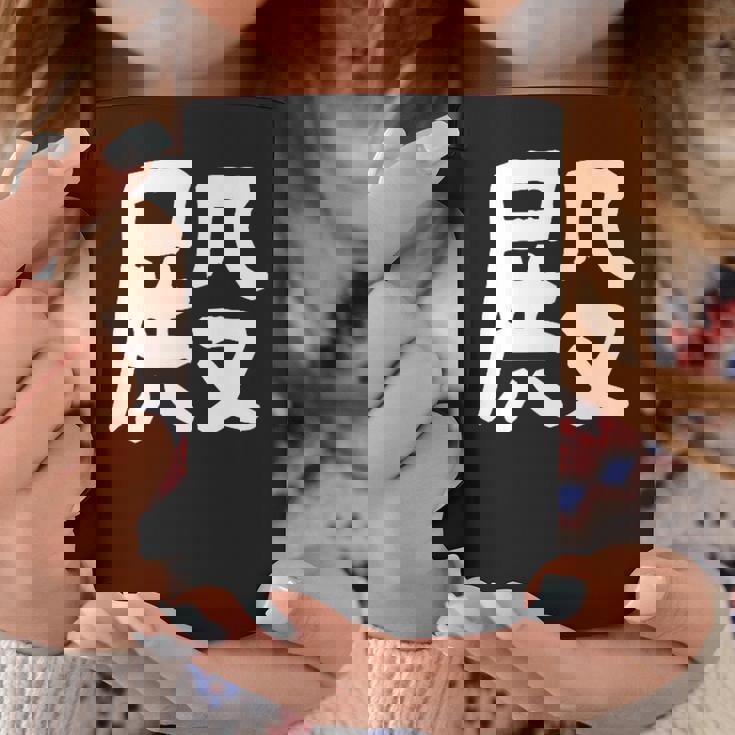 「殿」おもしろ 漢字 殿 文字入り コーヒーマグ 面白い贈り物