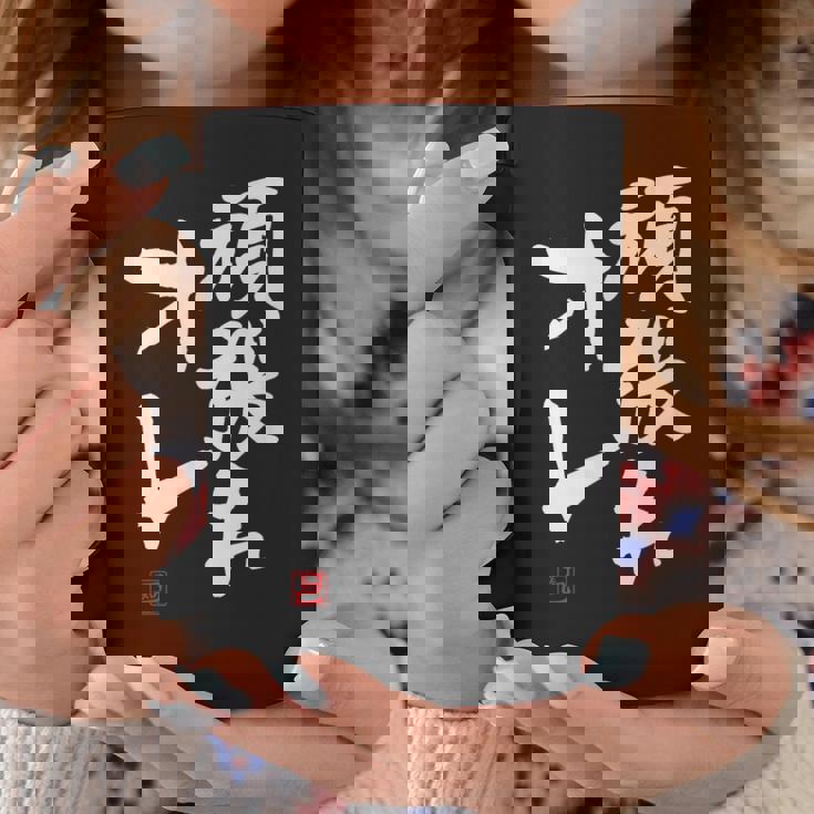 「頑張れオレ」おもしろ 筆文字！服に面白い文字入り コーヒーマグ 面白い贈り物