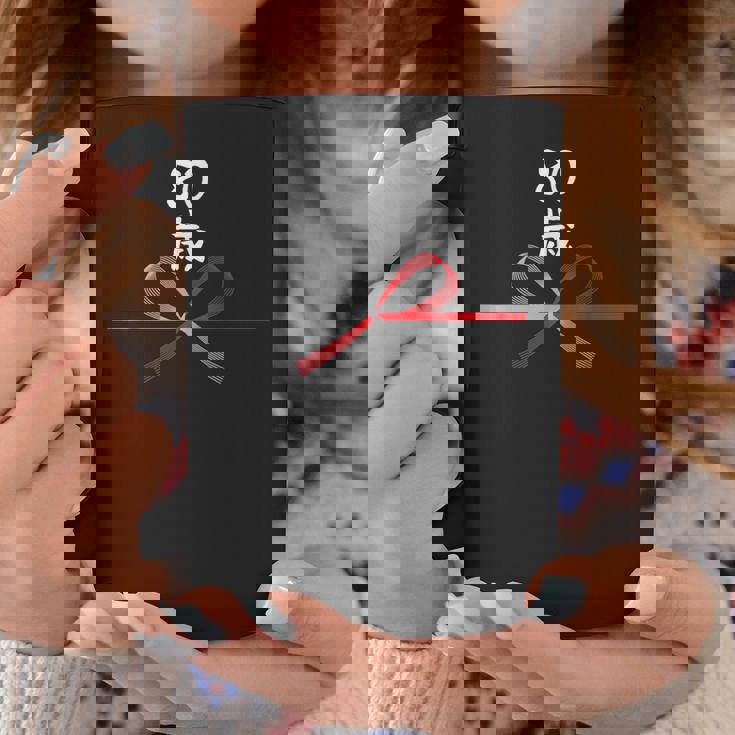 【80歳】80才 誕生日 お祝い 水引 和柄 日本のお土産 記念品 ギャグ ウケ狙い 贈り物 ギフト 面白い おもしろ コーヒーマグ 面白い贈り物