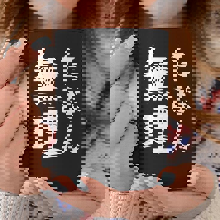 【たぶん無理】ギャグ ネタ ウケ狙い 笑える 笑いが取れる 面白い 文字 おもしろ コーヒーマグ 面白い贈り物