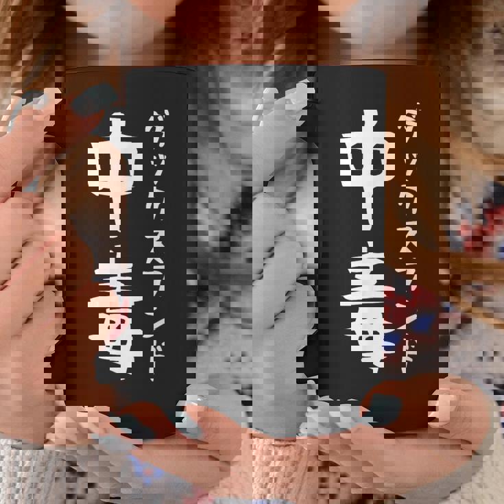 【ダックスフンド中毒】犬 面白い 可愛い 文字 ギャグ ネタ ウケ狙い 笑える おもしろ 笑いが取れる コーヒーマグ 面白い贈り物