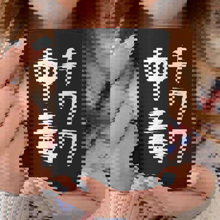 【チワワ中毒】犬 面白い 可愛い 文字 ギャグ ネタ ウケ狙い 笑える おもしろ 笑いが取れる コーヒーマグ 面白い贈り物