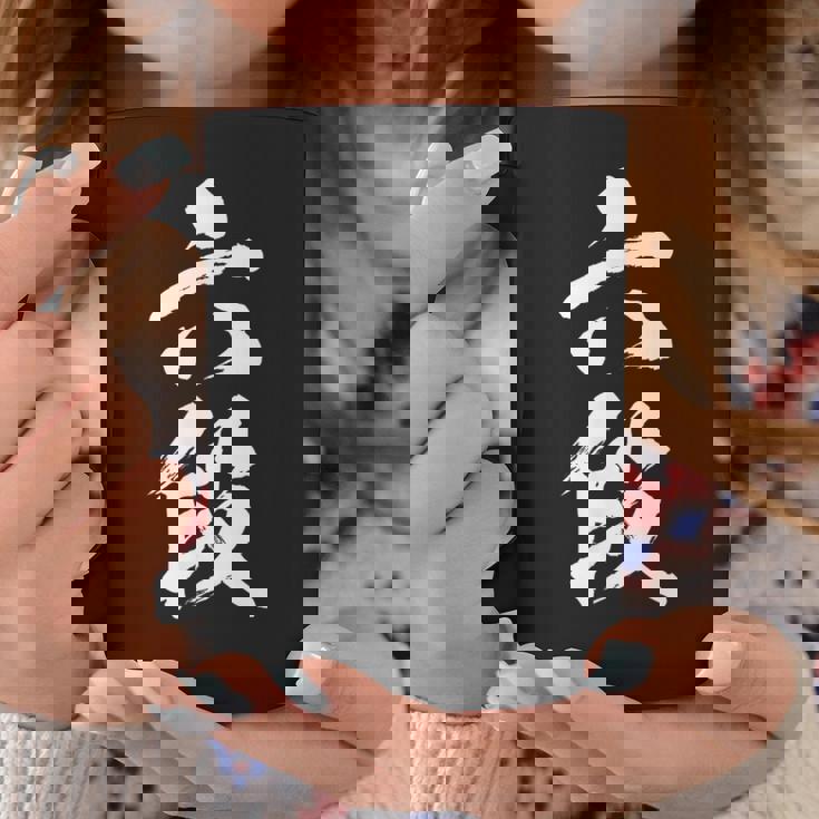 【六段】剣道 弓道 段位 武術 文字 おもしろ 面白い 筆文字 文字入り かっこいい ネタ ウケ狙い 古武道 日本お土産 コーヒーマグ 面白い贈り物