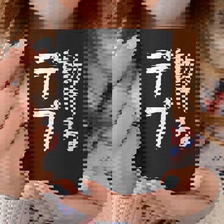 【動けるデブ】面白い 文字 ギャグ ネタ ウケ狙い 贈り物 ギフト おもしろ コーヒーマグ 面白い贈り物