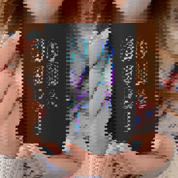 【心臓を捧げよ！】ギャグ ネタ ウケ狙い 贈り物 ギフト おもしろ コーヒーマグ 面白い贈り物