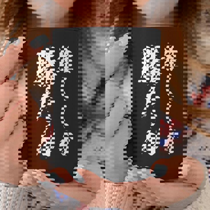 【推ししか勝たん】毛筆 おもしろ 筆文字 面白い ギャグ ネタ ウケ狙い 笑える ユーモア お笑い 言葉 文字 コーヒーマグ 面白い贈り物