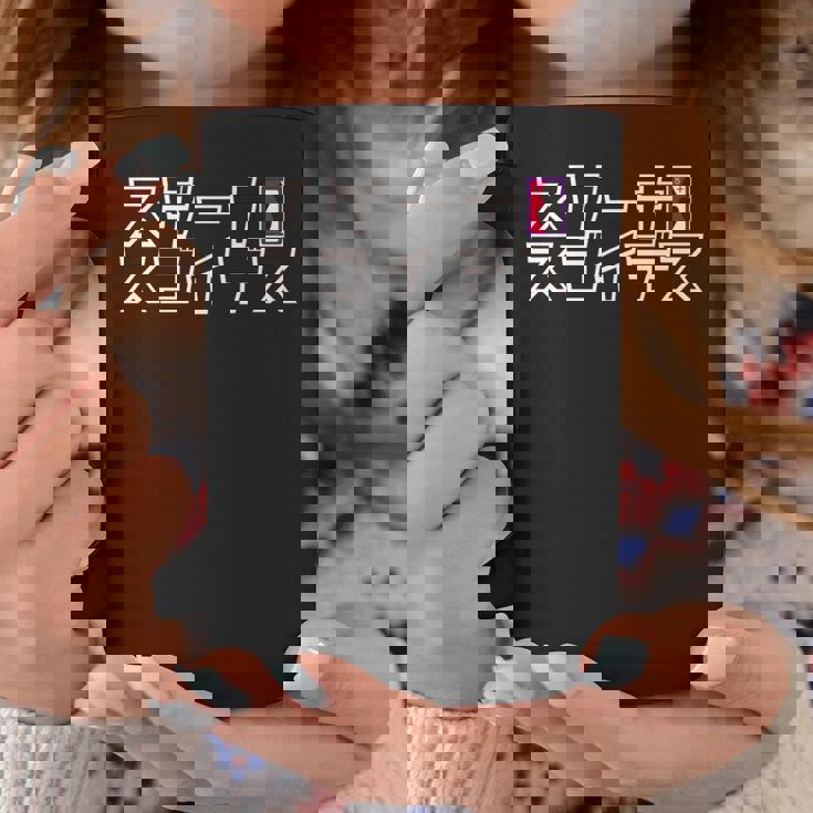 【映画】クレヨンしんちゃん「ヘンダーランドの大冒険」スゲーナスゴイデス 長袖tシャツ コーヒーマグ 面白い贈り物