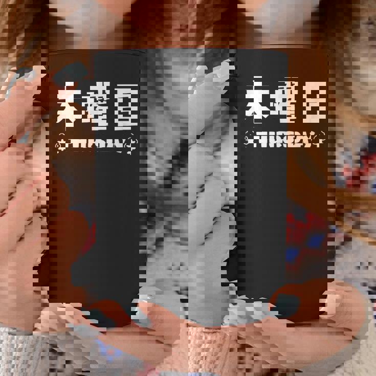 【木曜日】月 火 水 木 金 火 土 日 一週間 曜日 おもしろ かわいい コーヒーマグ 面白い贈り物