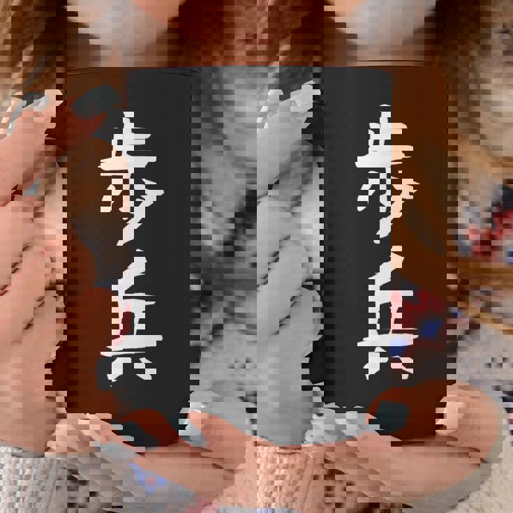 【歩兵】将棋 面白い 文字 ギャグ ネタ ウケ狙い ふざけ 笑える 笑いが取れる おもしろ コーヒーマグ 面白い贈り物