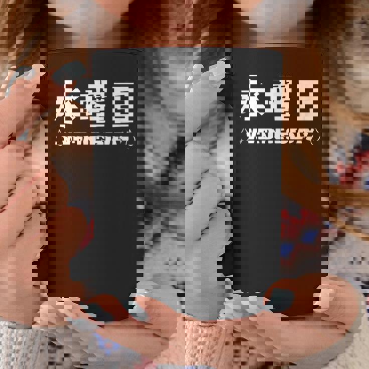 【水曜日】月 火 水 木 金 火 土 日 一週間 曜日 おもしろ かわいい コーヒーマグ 面白い贈り物