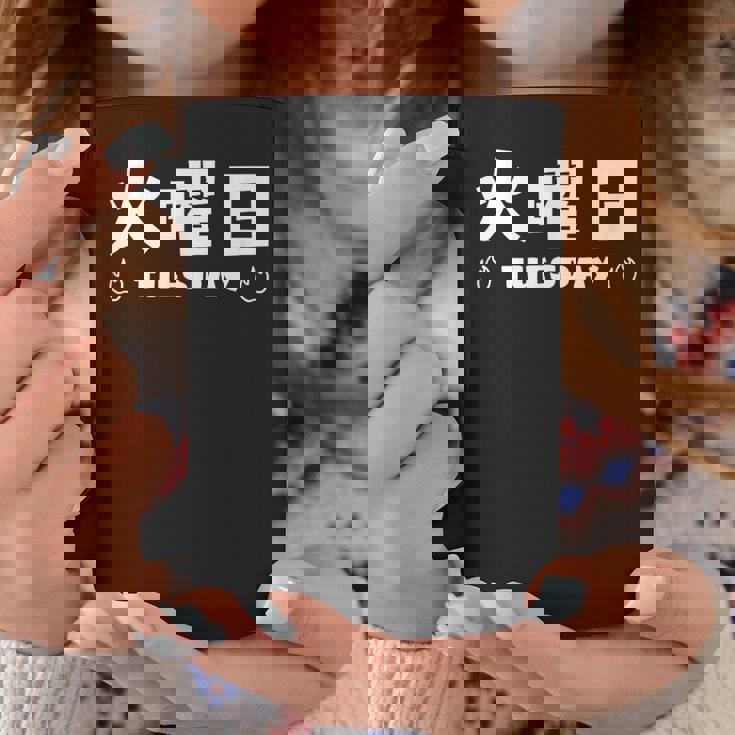 【火曜日】月 火 水 木 金 火 土 日 一週間 曜日 おもしろ かわいい コーヒーマグ 面白い贈り物