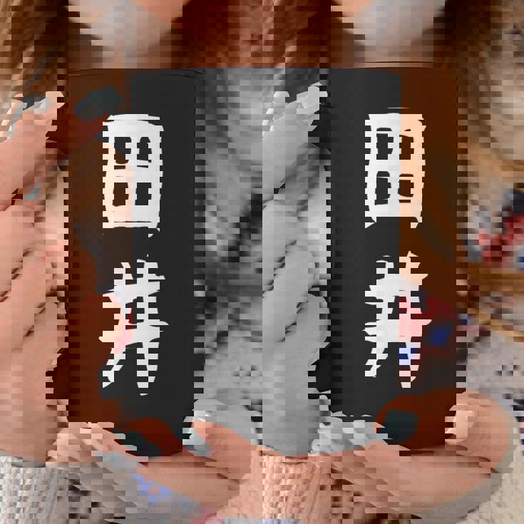 【田井】苗字 名字 名入れ 家族お揃い 女性 男性 子供 面白い 名前 おもしろ 服 ギャグ ネタ ウケ狙い コーヒーマグ 面白い贈り物