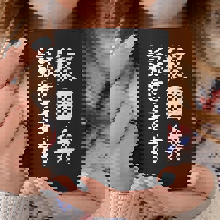 【秋田弁話せます】方言 地方 日本語 都道府県 おもしろ 面白い 地元 国語 ネタ ウケ狙い 文字 言葉 目立つ ウケる コーヒーマグ 面白い贈り物