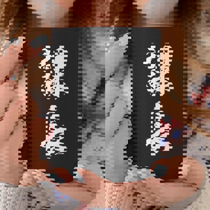 【課長】文字 面白い ネタ 文字入り おもしろ 笑える 筆文字 ギャグ ウケ狙い お笑い ユーモア ふざけ 文字入れ コーヒーマグ 面白い贈り物