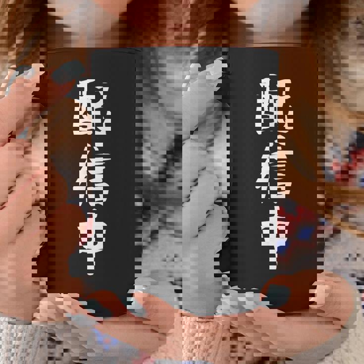 【配信中】面白い 文字 ギャグ ネタ ウケ狙い ふざけ 笑える 笑いが取れる おもしろ コーヒーマグ 面白い贈り物