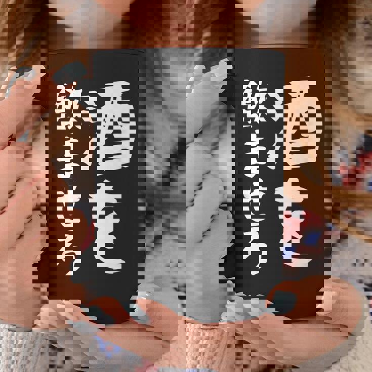 【酒を飲ませろ】面白い 文字 ギャグ ネタ ウケ狙い 笑える おもしろ ユーモア お笑い 文字入り ジョーク コーヒーマグ 面白い贈り物