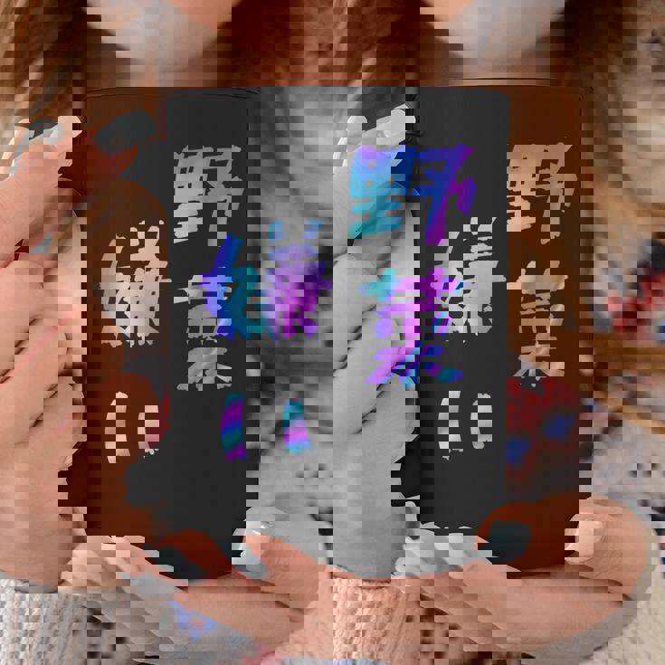 【野菜嫌い】文字 面白い ネタ 文字入り おもしろ 笑える ギャグ ウケ狙い お笑い ユーモア ふざけ コーヒーマグ 面白い贈り物