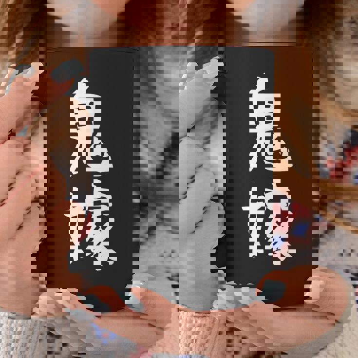 【鬼嫁】ギャグ ネタ ウケ狙い 贈り物 ギフト 面白い 文字 おもしろ コーヒーマグ 面白い贈り物