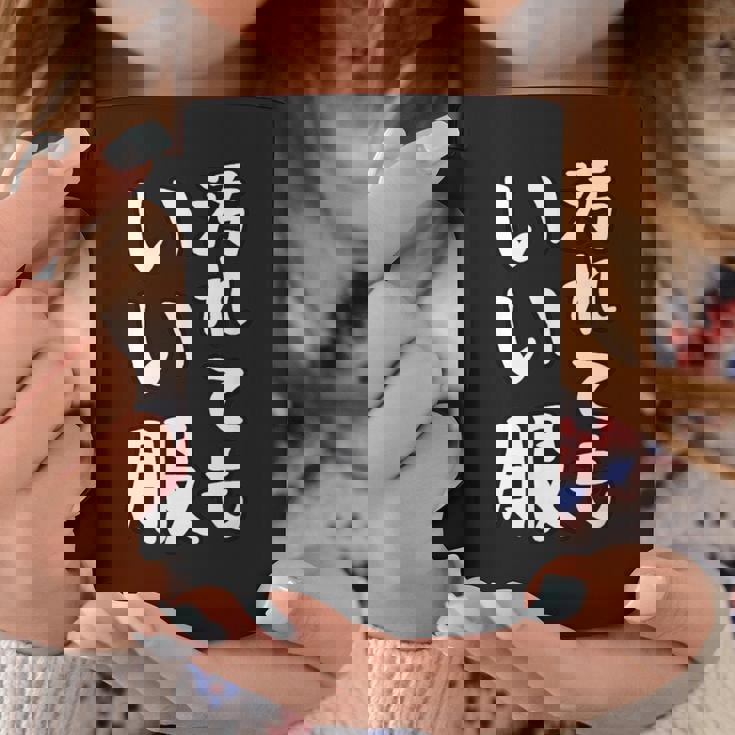 おもしろtシャツ 汚れても服いい文字デザイン 作業用 Diy 日曜大工 ガーデニング キャンプ 男女兼用 アウトドア コーヒーマグ 面白い贈り物