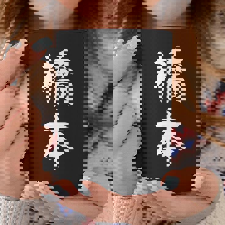 おもしろtシャツ【橋本】名字 家族お揃い ギャグ ネタ ウケ狙い 贈り物 ギフト コーヒーマグ 面白い贈り物