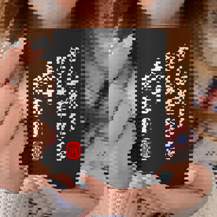 かんれき なんだなあ 六十だもの 還暦 歳 60才 誕生日 お祝い 60代 アラ還 パロディ ギャグ 面白 コーヒーマグ 面白い贈り物