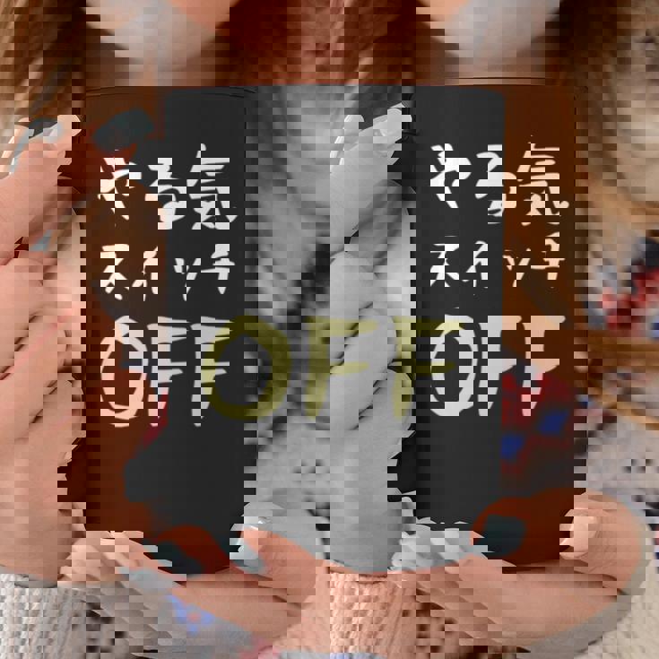 やる気スイッチ Off やる気スイッチ故障中 スイッチ おもしろ 前後プリント 両面プリント 長袖tシャツ コーヒーマグ 面白い贈り物