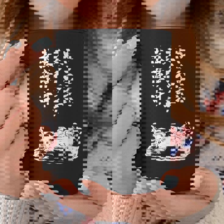 やる気スイッチ故障中 シェットランドシープドッグ シェルティ グッズ 犬 おもしろ 面白い ネタ 笑える 和風 コーヒーマグ 面白い贈り物