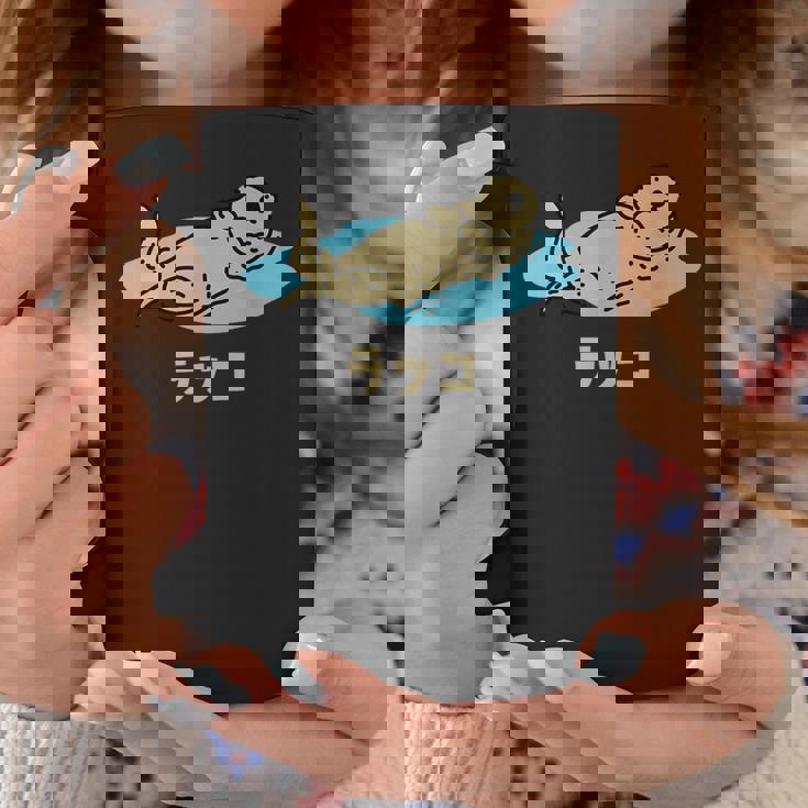 らっこ ラッコ ウミウソ うみのカワウソ イラスト かわいい おもしろ 可愛い 面白い メンズ レディース キッズ コーヒーマグ 面白い贈り物