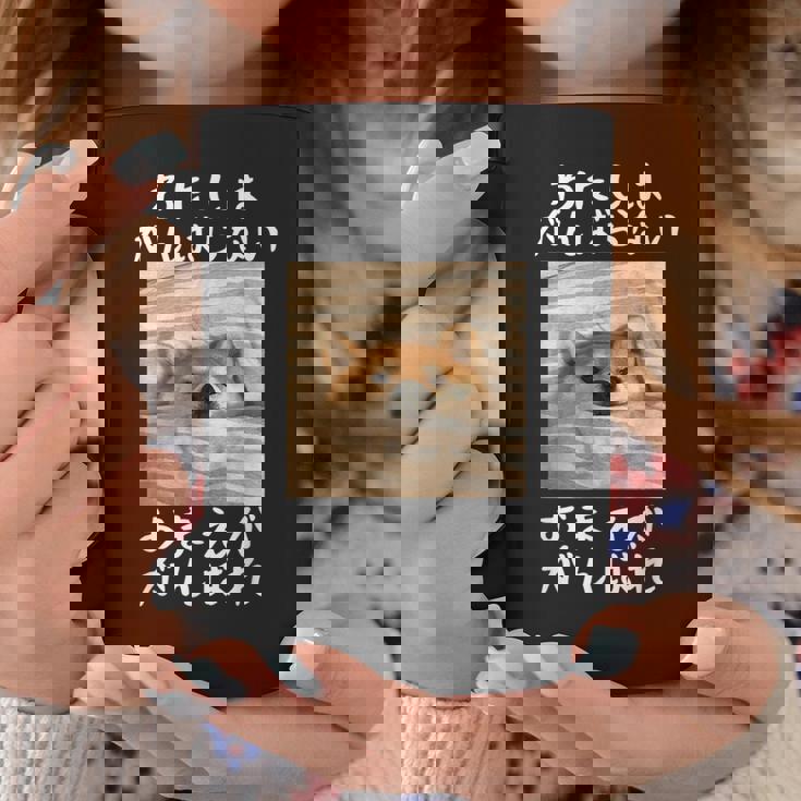 わたしはがんばらないおまえががんばれ 柴犬 文字入り おもしろ 筆文字 面白い 服 面白い コーヒーマグ 面白い贈り物