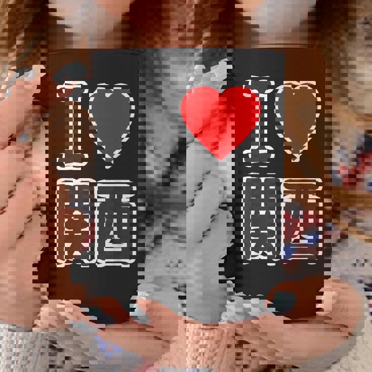 アイラブ・関西（I Love ハート）Big 大きな文字【47都道府県】Jimo-T ジモティ お土産 面白 コーヒーマグ 面白い贈り物