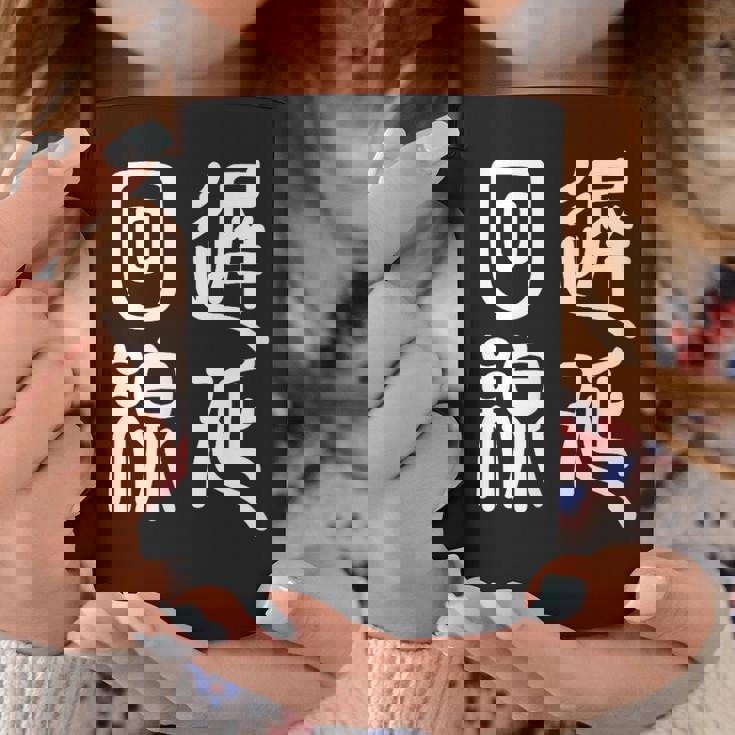 エンジニア 面白いtシャツ テレワーク 文字入り メンズ おもしろ 面白い 服 オリジナル グッズ 文字tシャツ ネタ コーヒーマグ 面白い贈り物