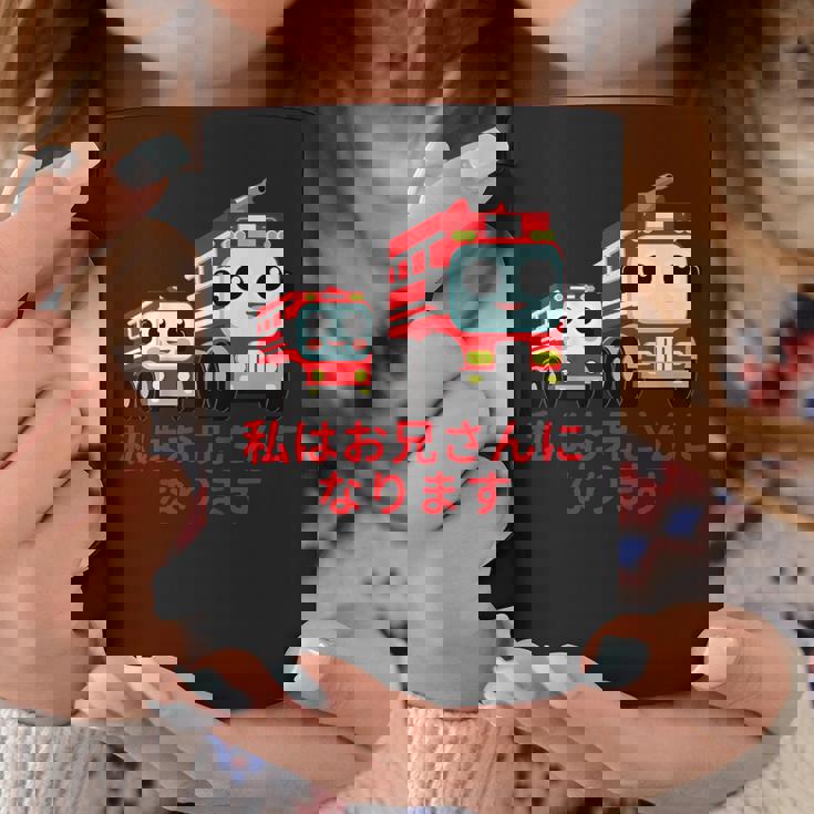 キッズ 私はお兄さんになります 消防団 消防士 消防車 コーヒーマグ 面白い贈り物