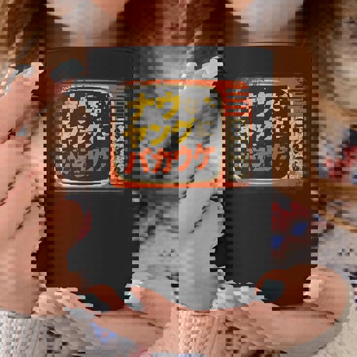 ナウなヤングにバカウケ コーヒーマグ 面白い贈り物