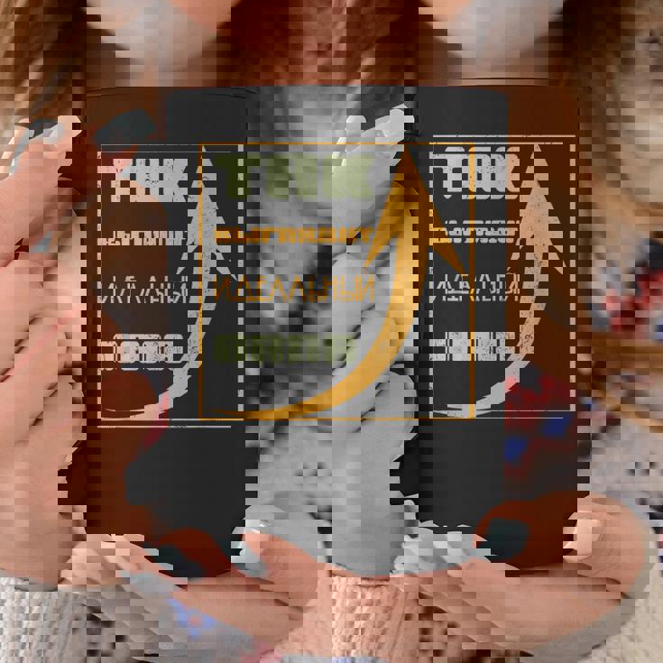 ロシア パパ 父 夫 ユーモア スラブ系 ソ連 キリル文字 バチャ コーヒーマグ 面白い贈り物