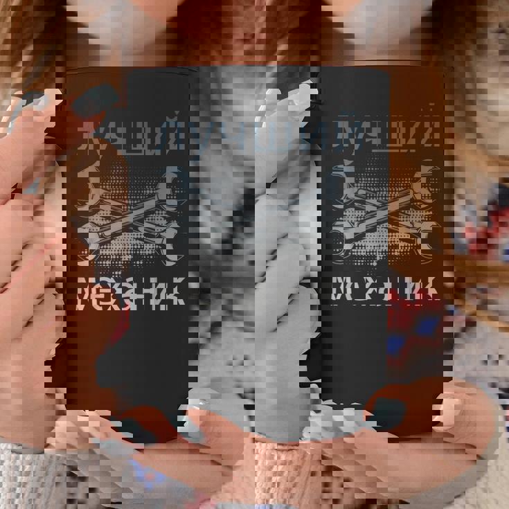 メンズ ロシアメカニックキリル文字ロシア父の日 コーヒーマグ 面白い贈り物