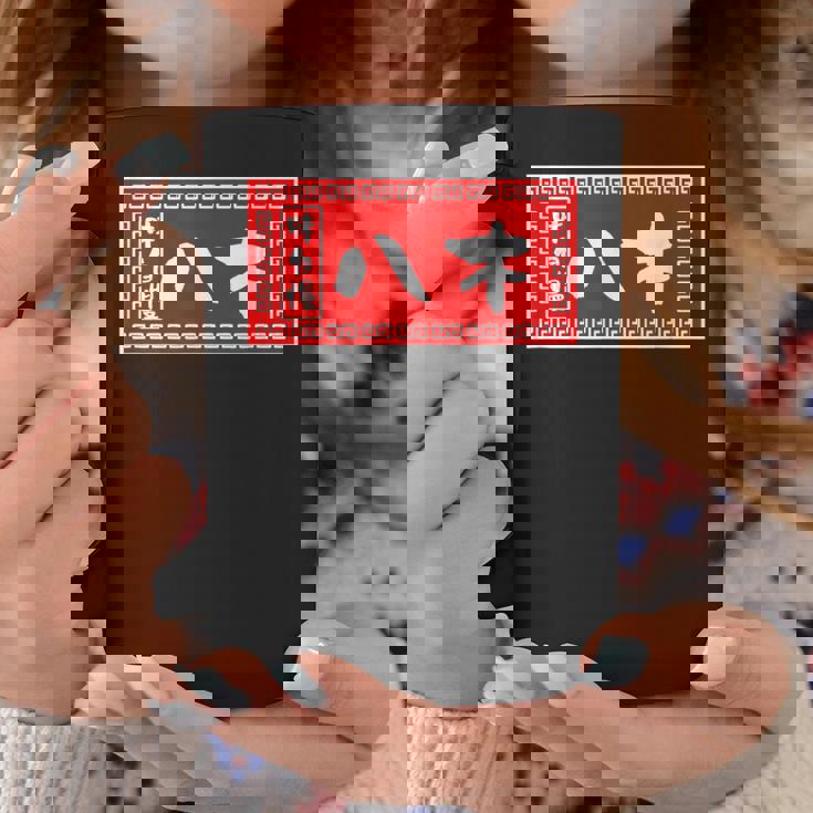 八木 苗字 ラーメン 看板 面白いtシャツ おもしろ グッズ 服 筆文字 文字 入り 面白い ネタ メンズ コーヒーマグ 面白い贈り物